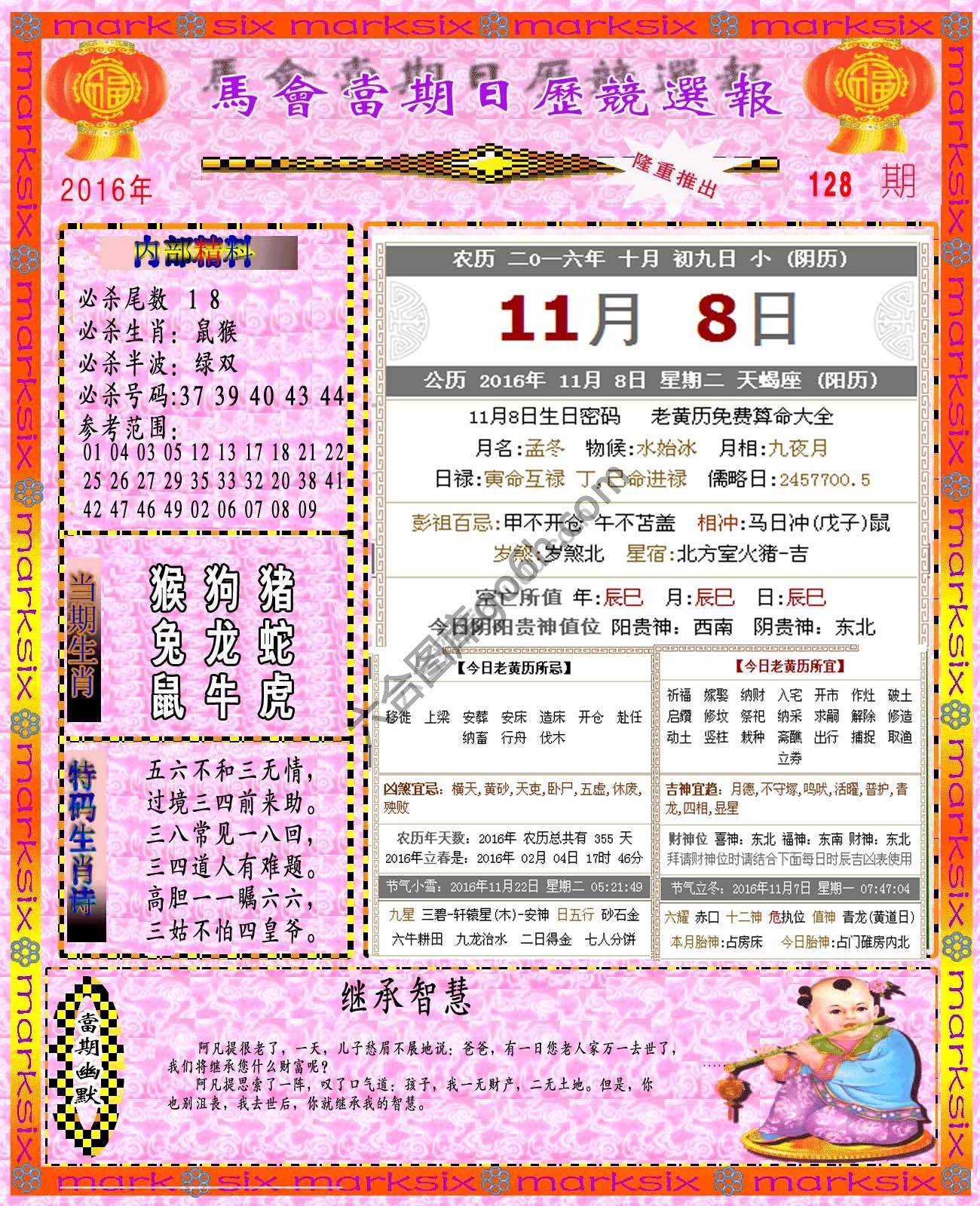 日历精选报
