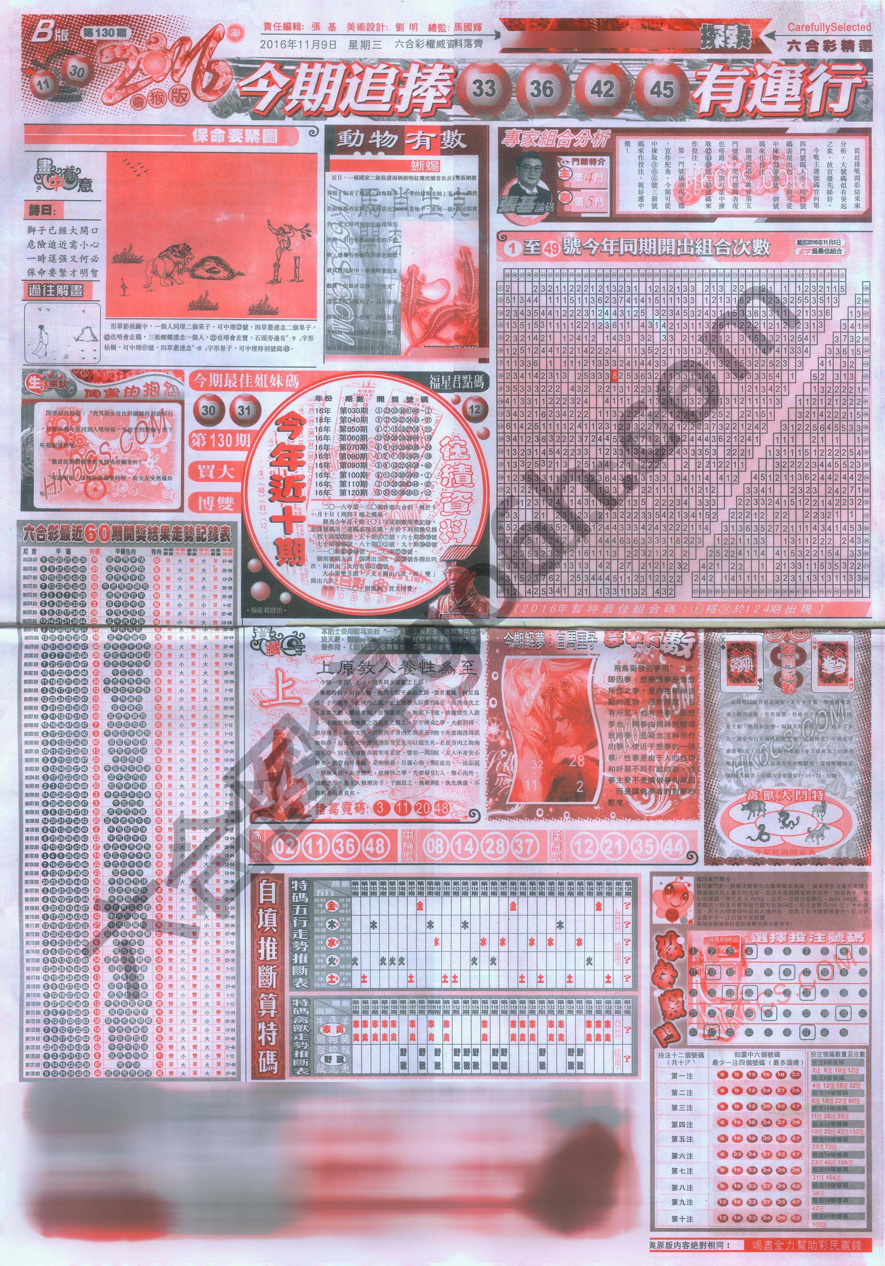 六合精选