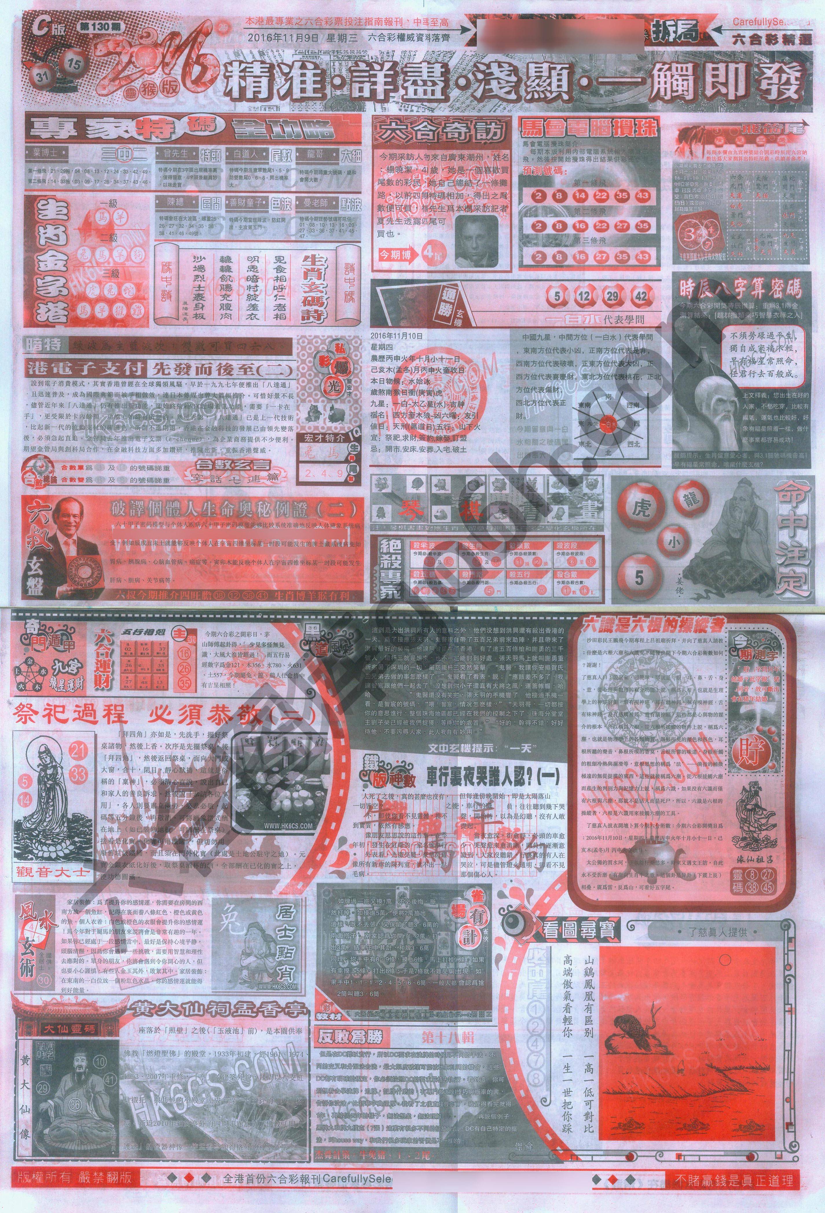 六合精选