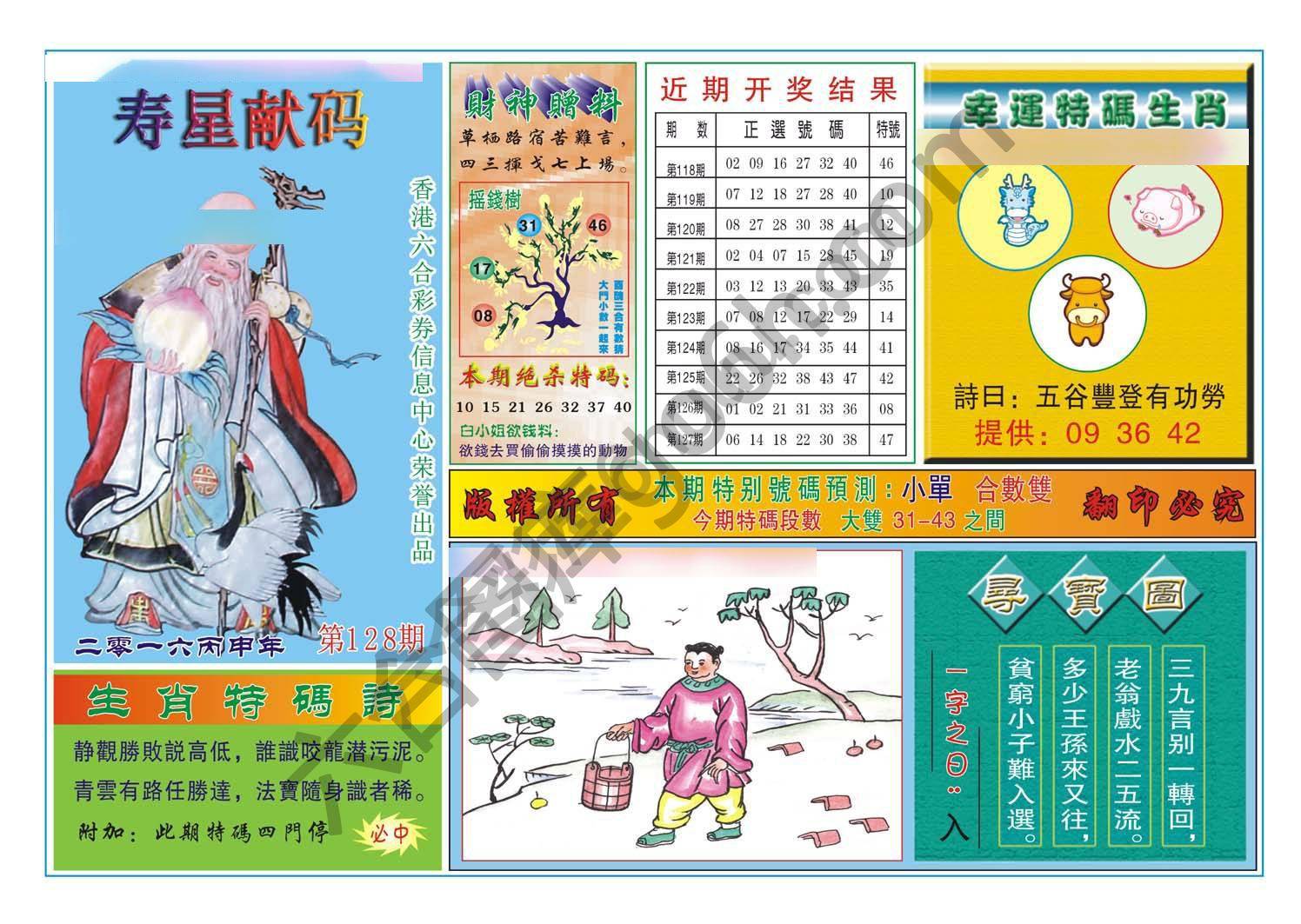 寿星献码