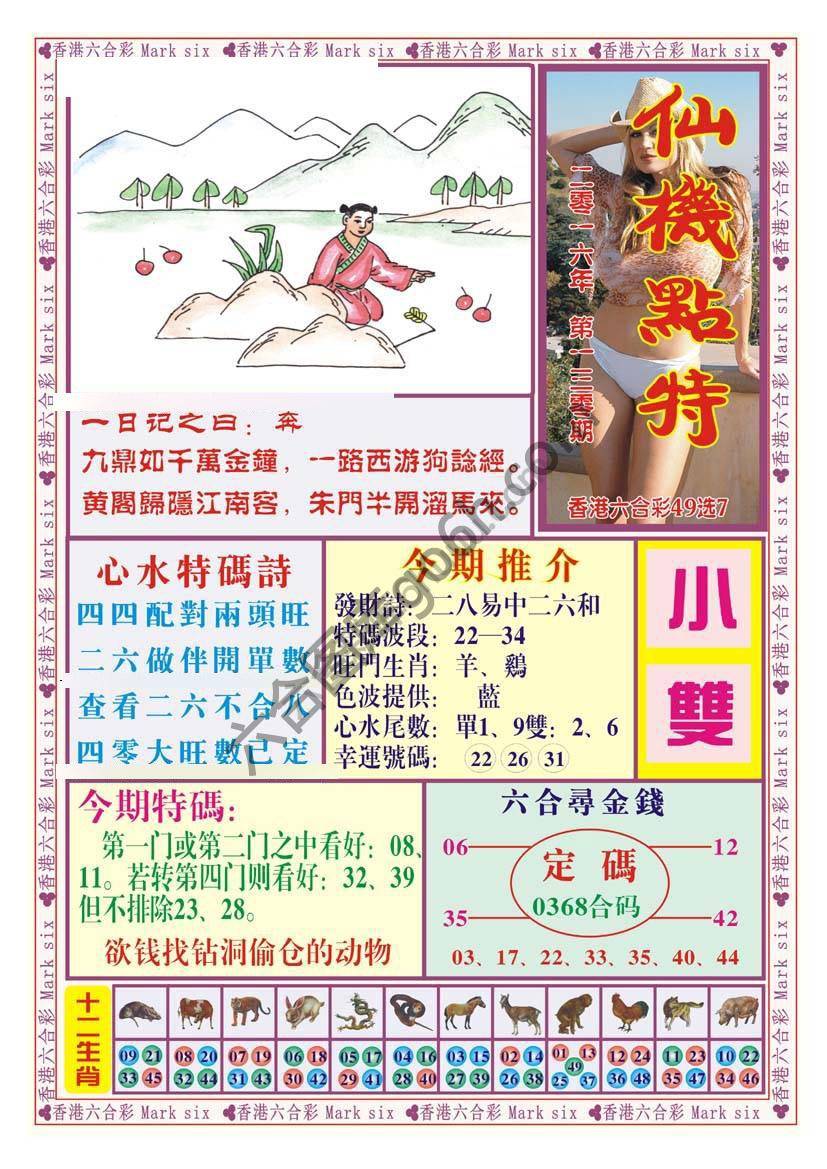 仙机点特