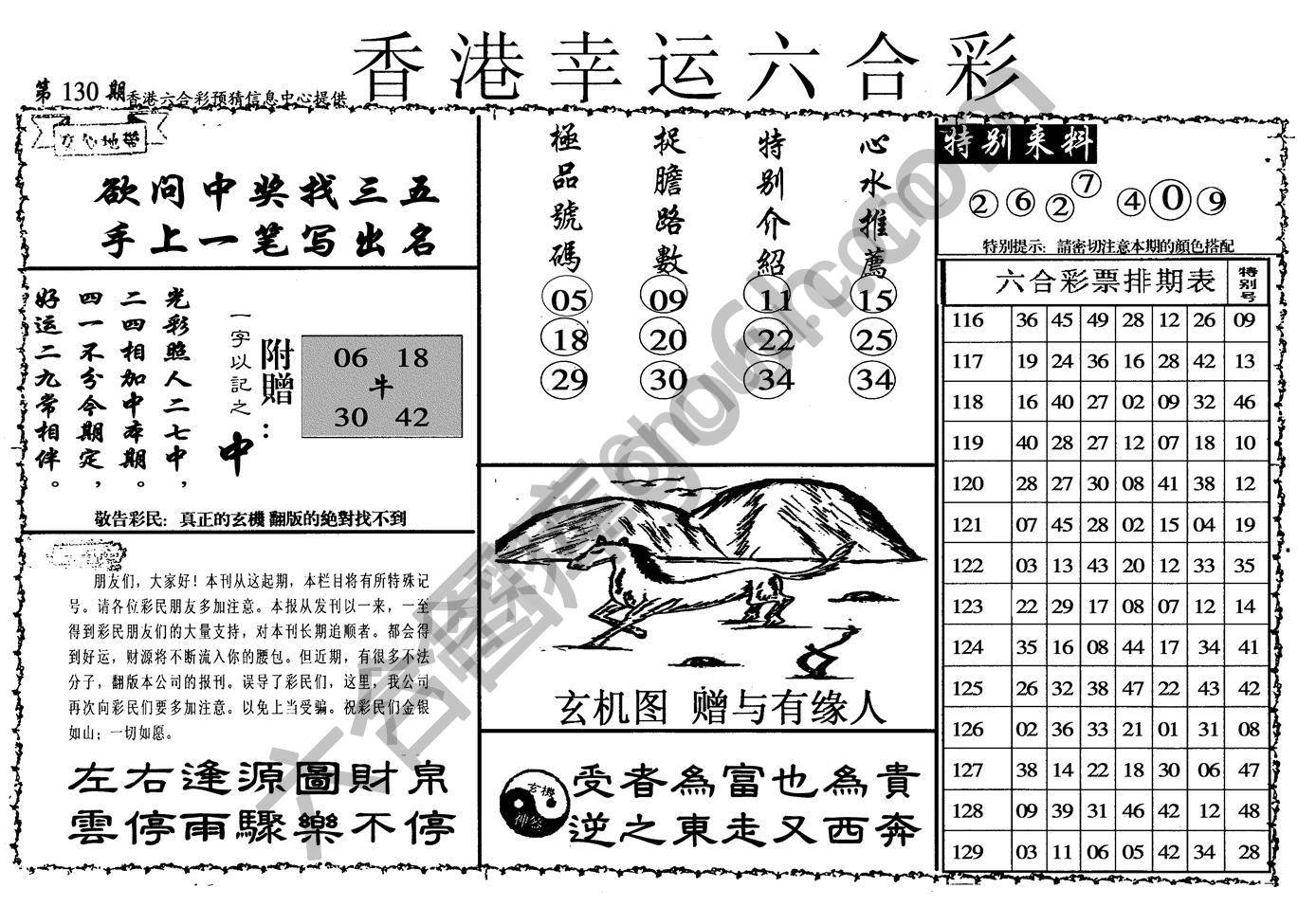 香港幸运六合彩