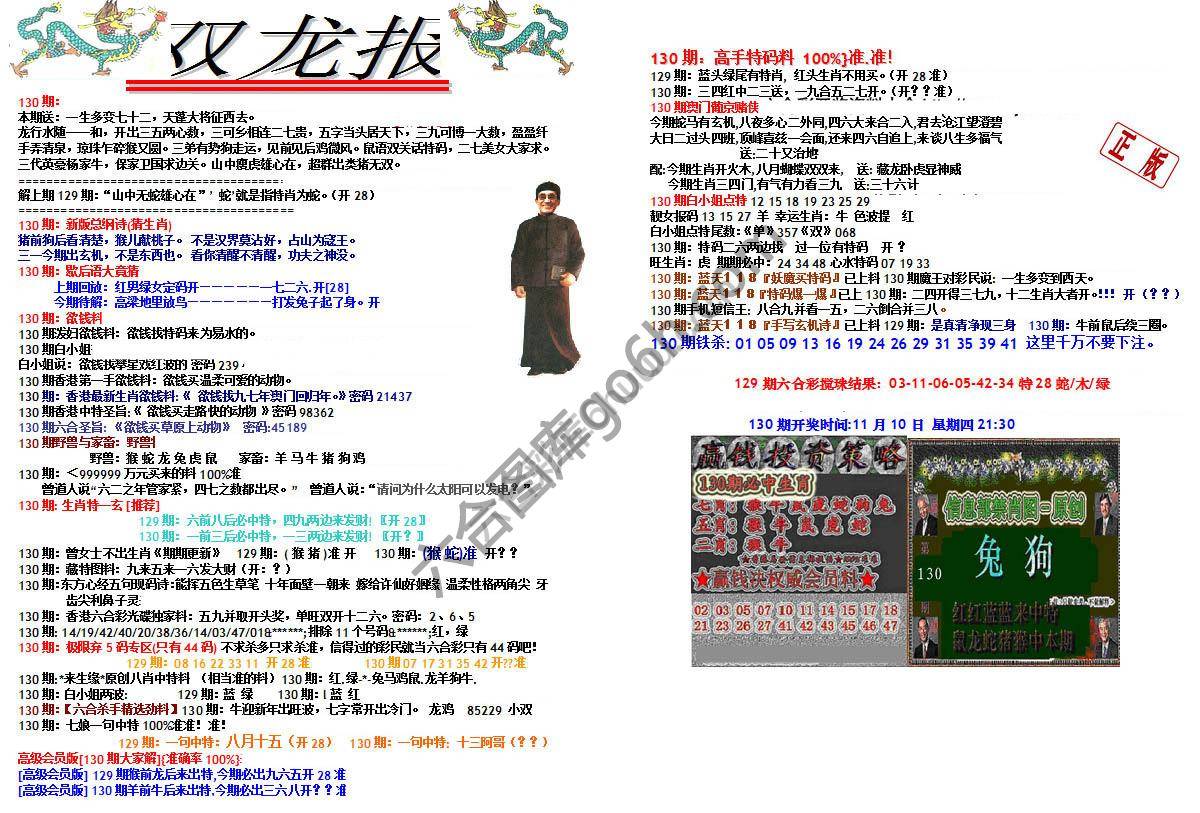 双龙报