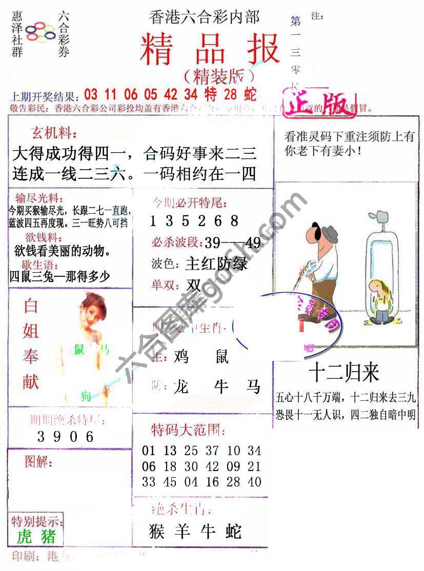 新精品报