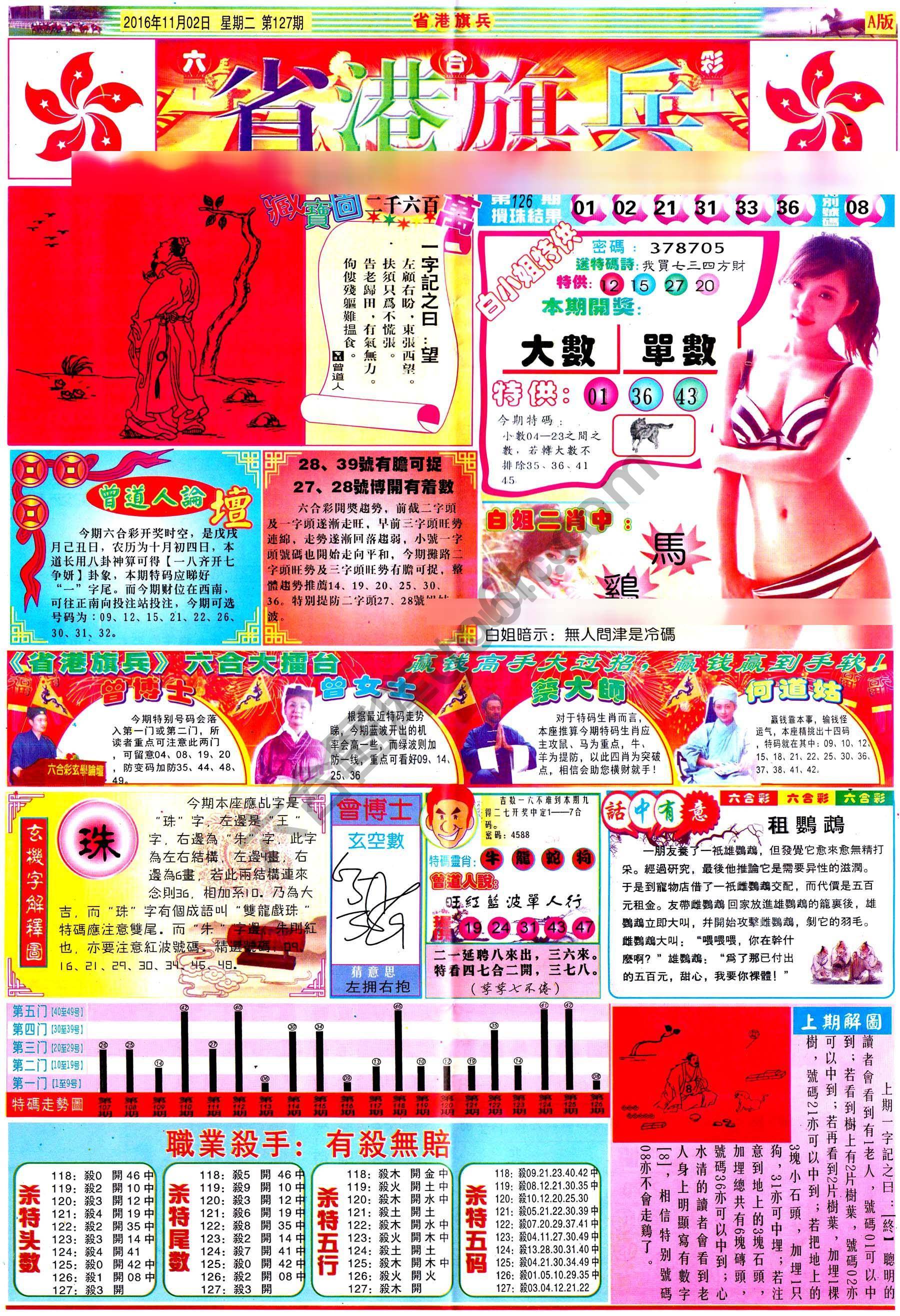 省港旗兵