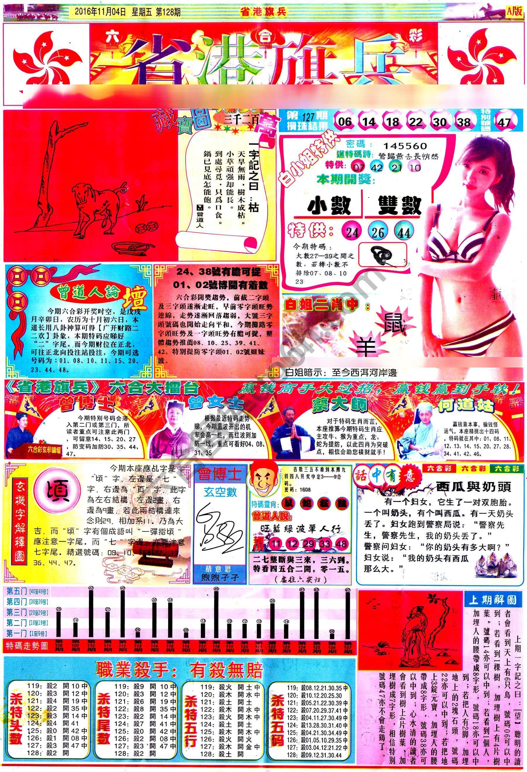 省港旗兵