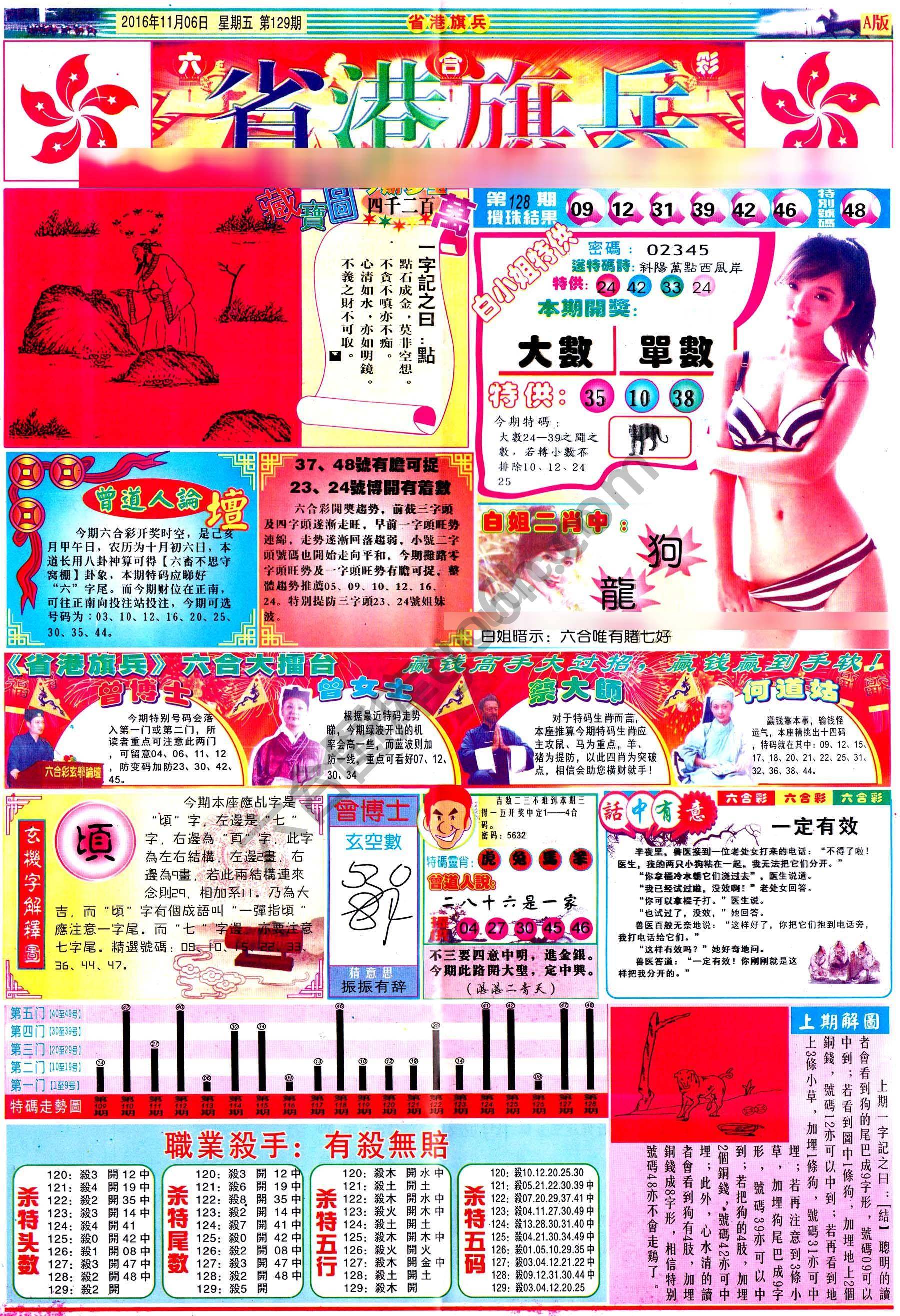 省港旗兵
