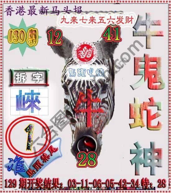 香港马头报
