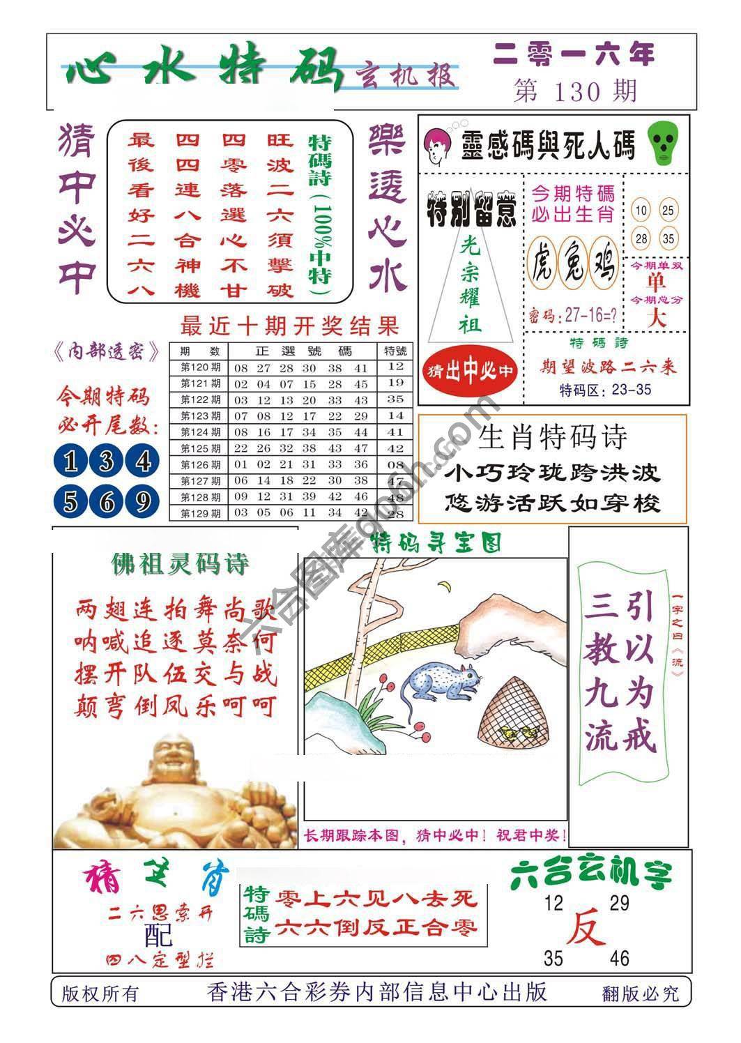 心水特码
