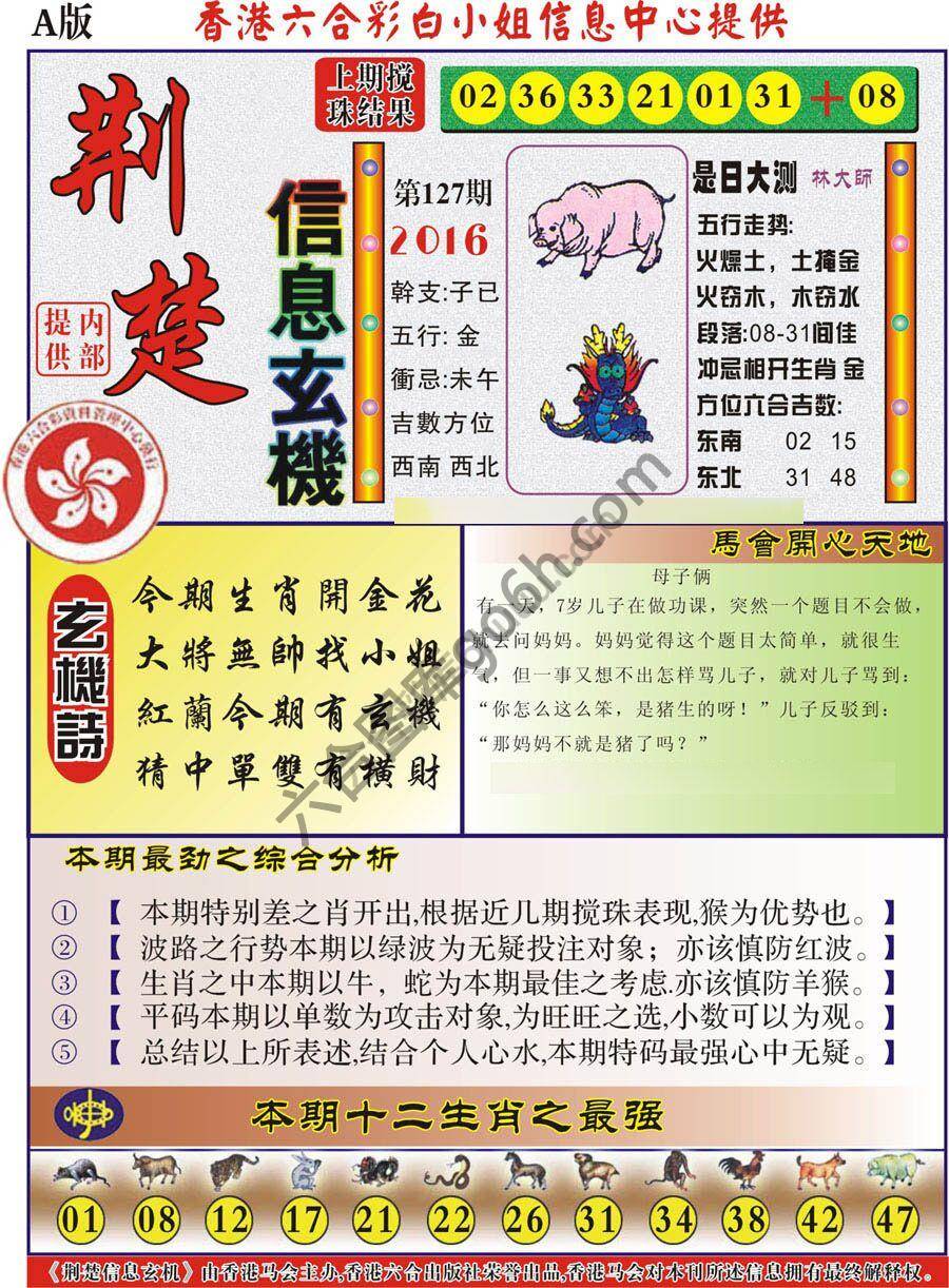 荆楚信息玄机