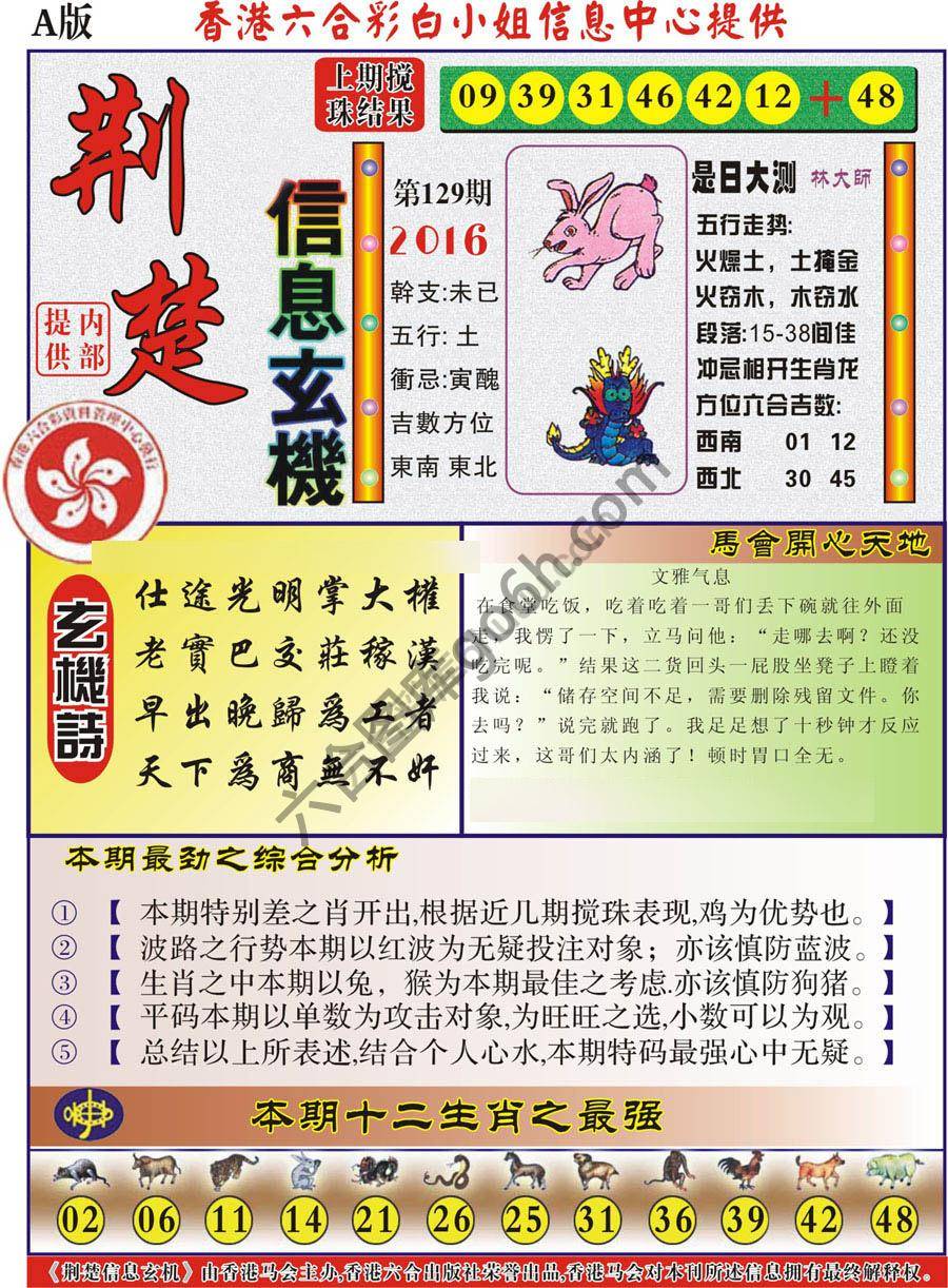 荆楚信息玄机