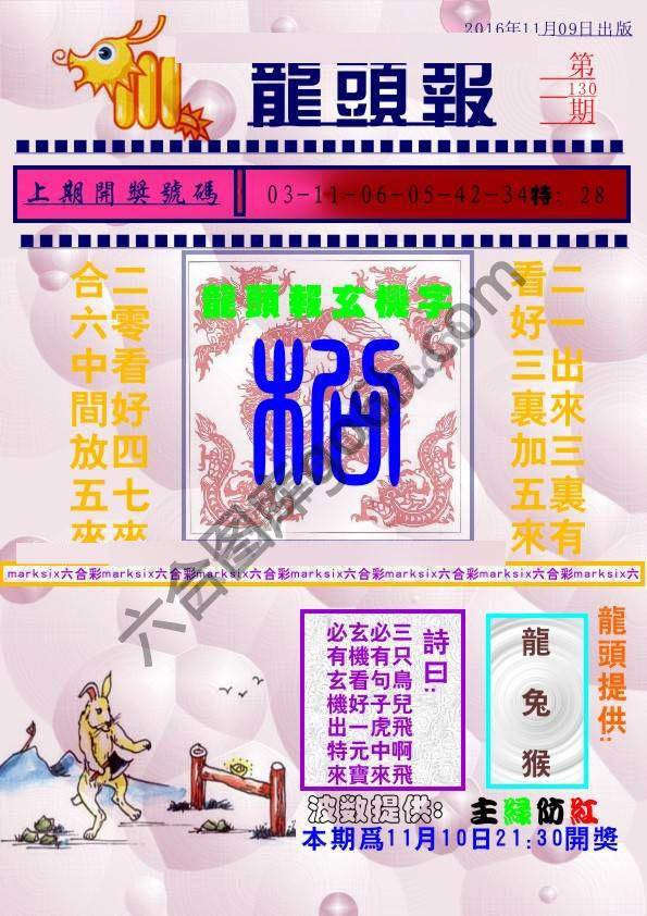 龙头报