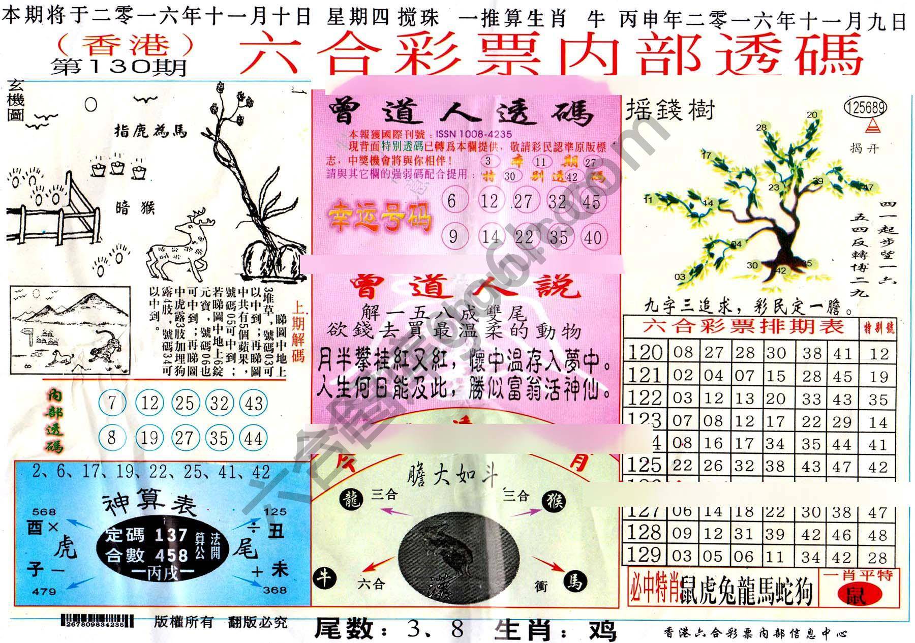 六合内部透码香港版