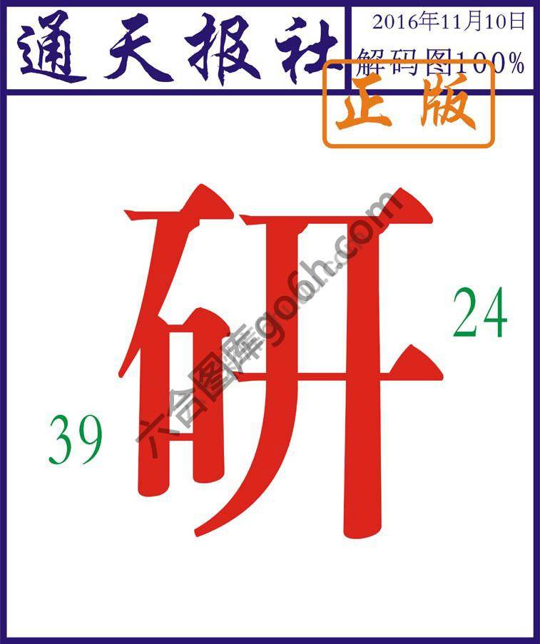 通天报社