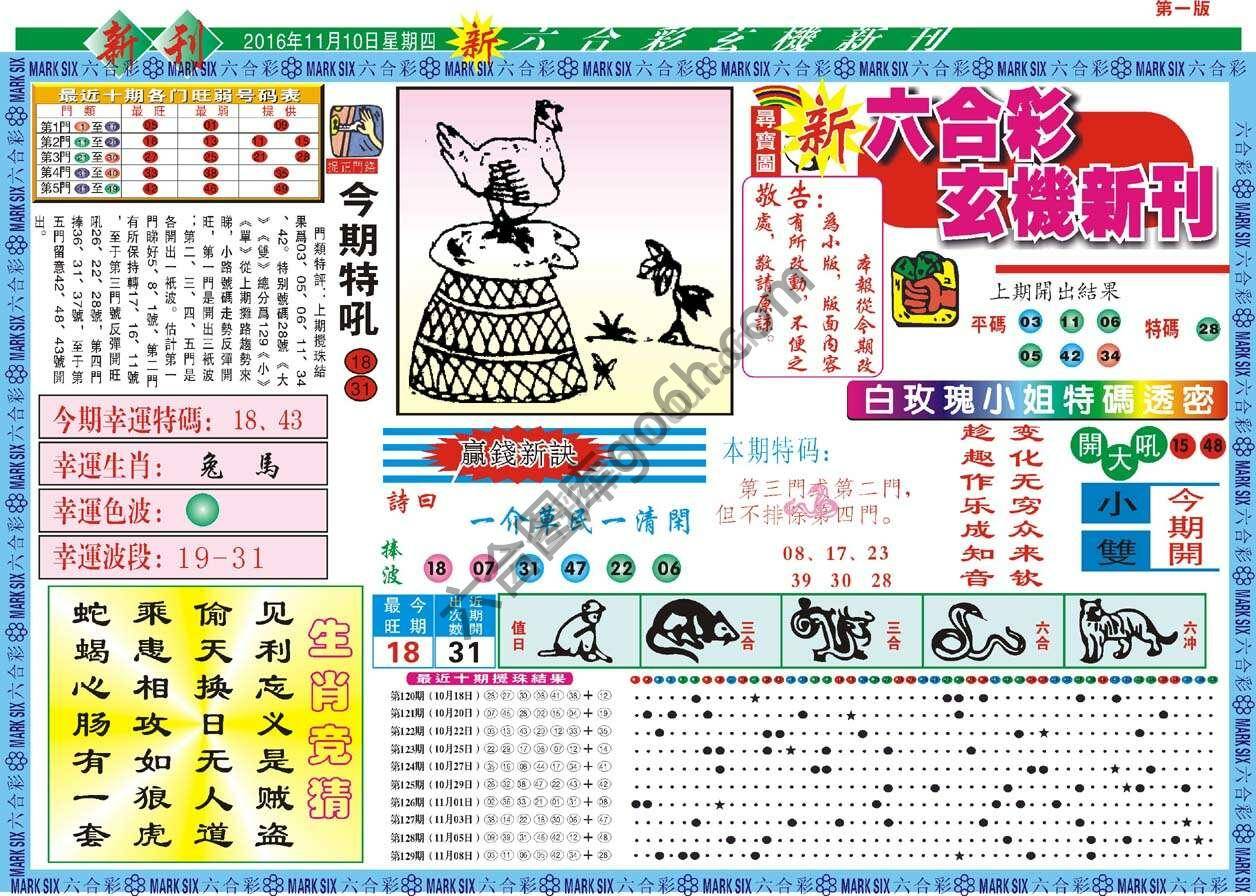 新六合彩特码新刊