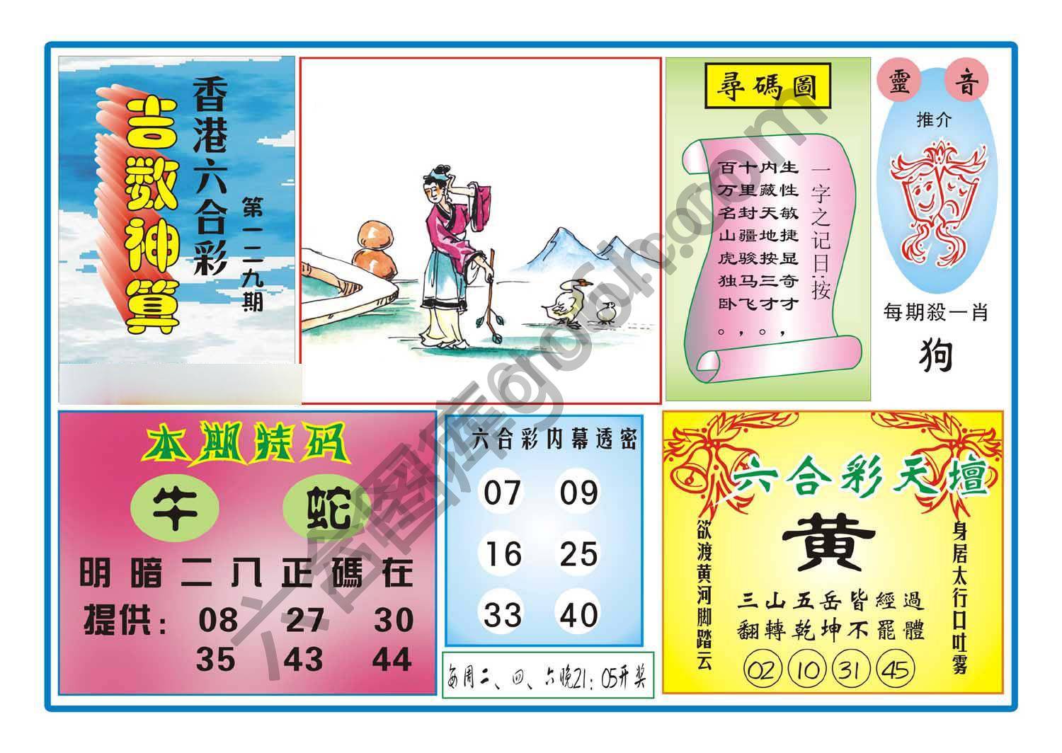 吉数神算