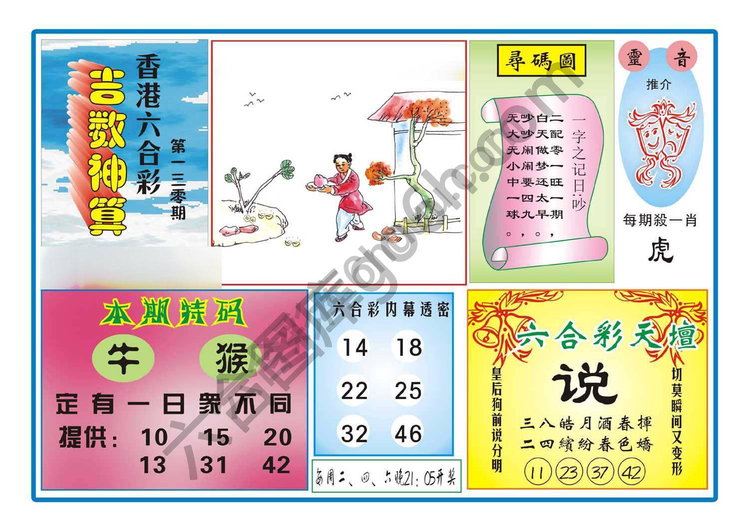 吉数神算
