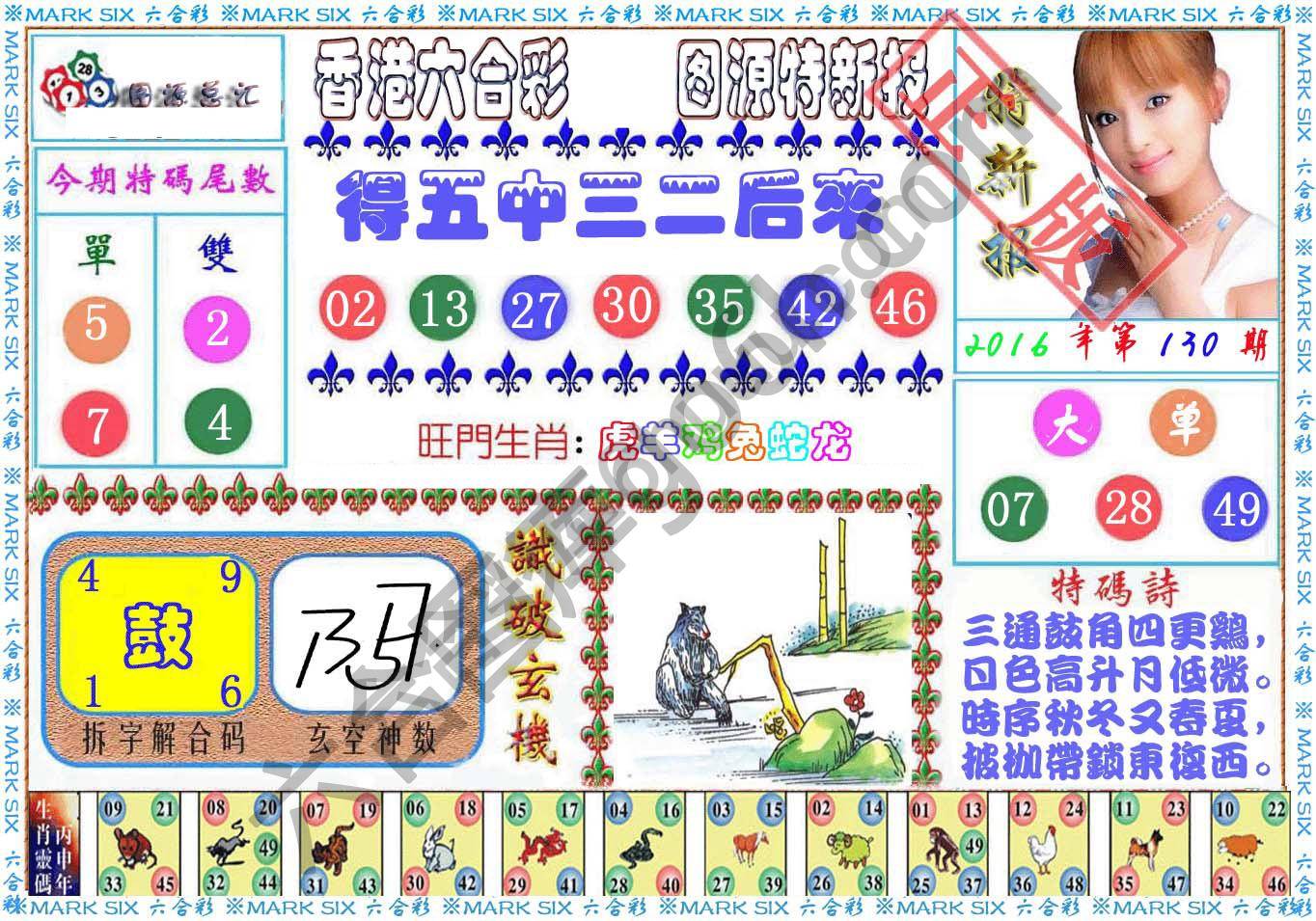 港版特新报