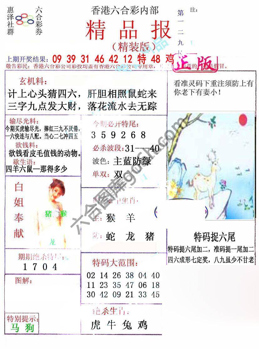 新精品报