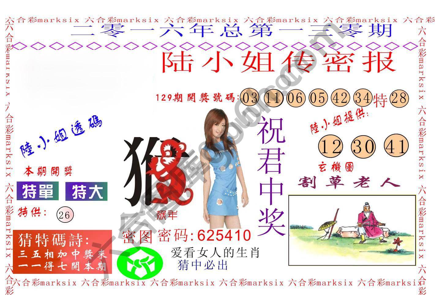 陆小姐传密