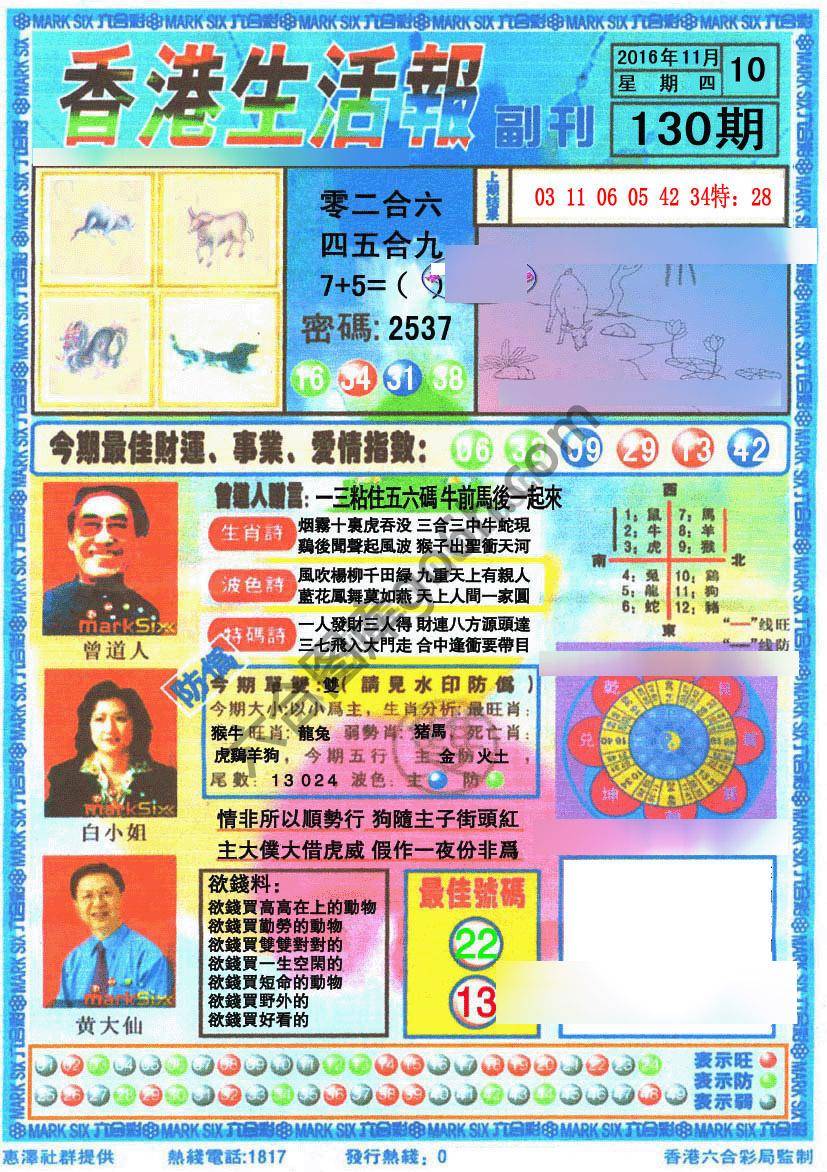 香港生活报