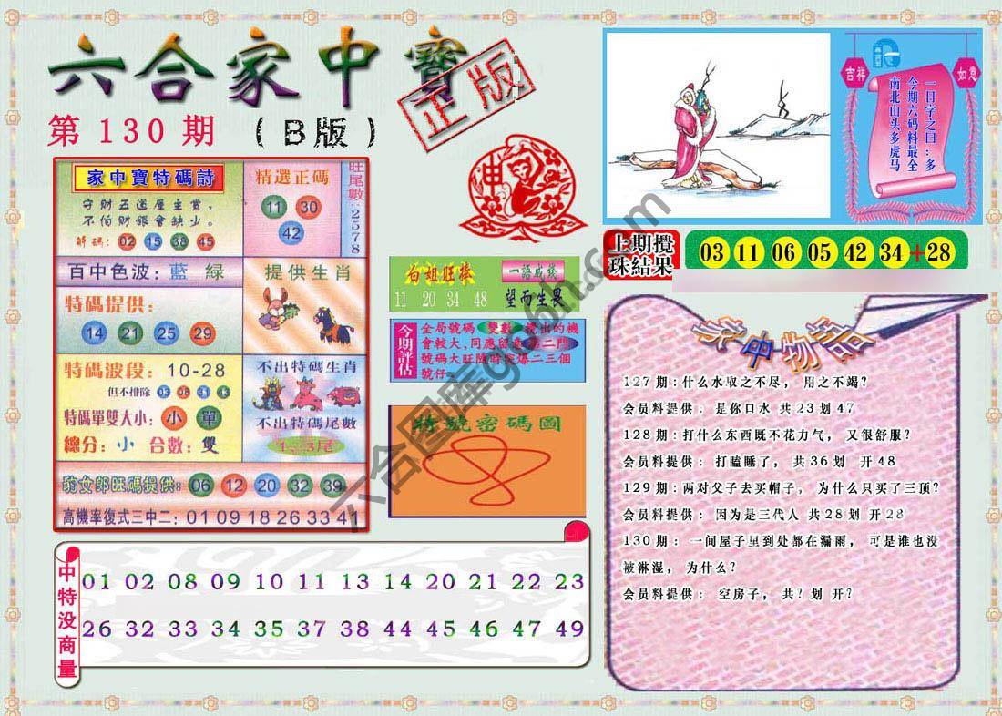 六合家中宝