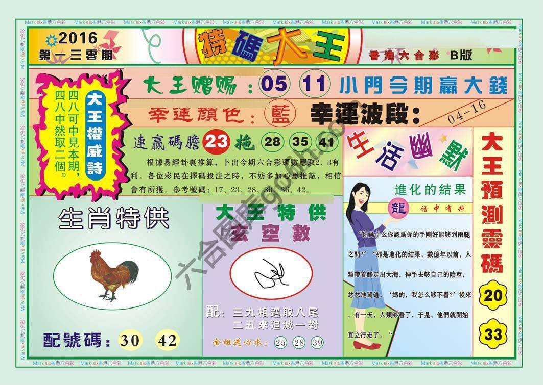 特码大王