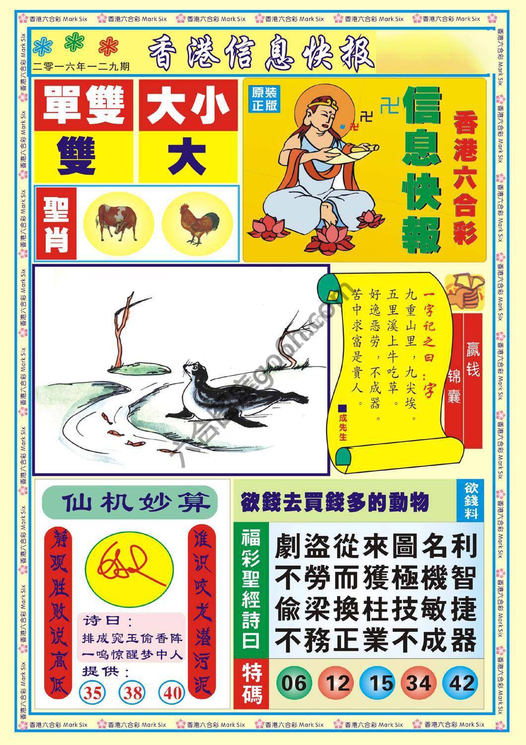 香港信息快报