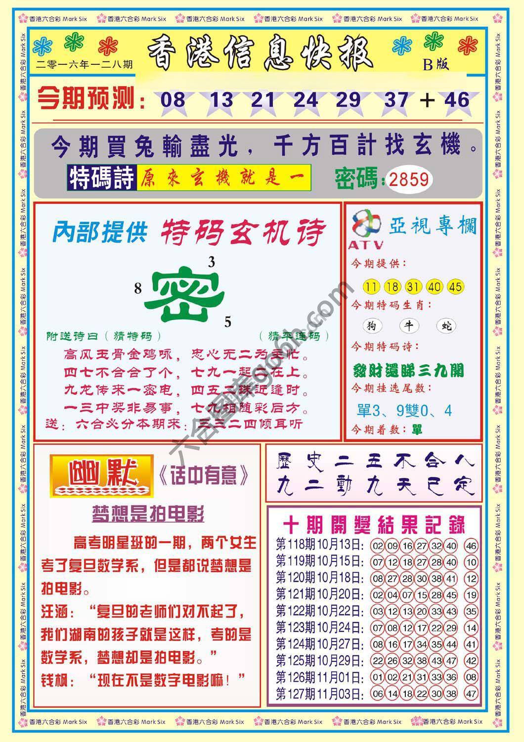 香港信息快报