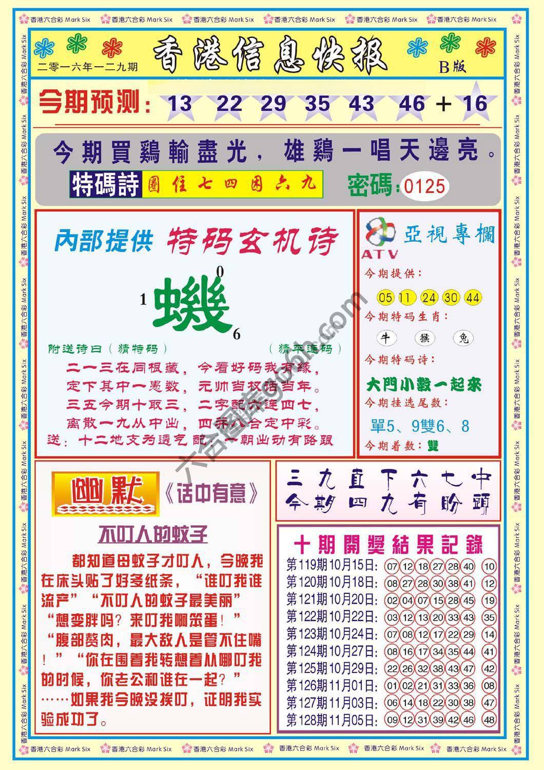 香港信息快报