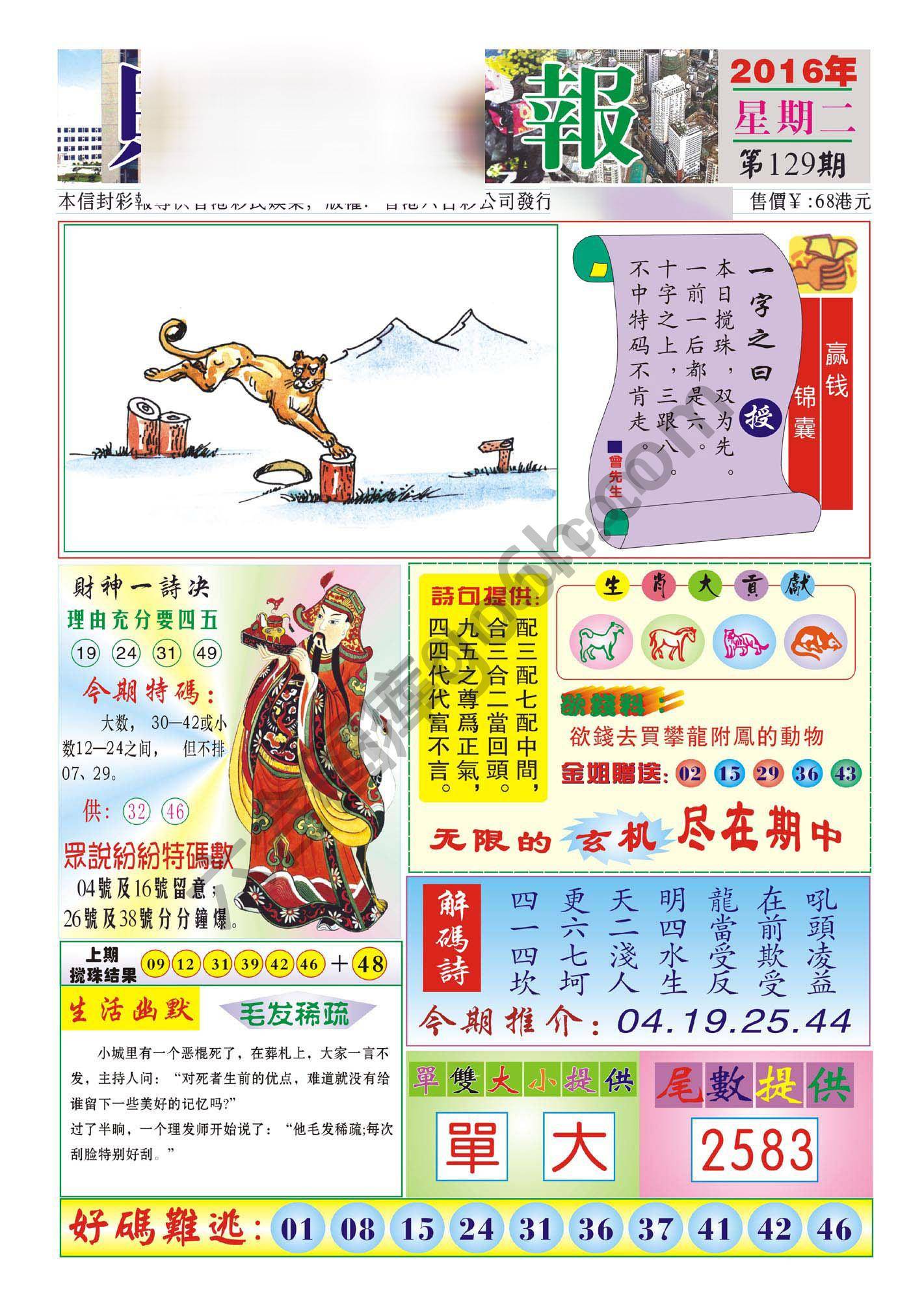 香港财神报