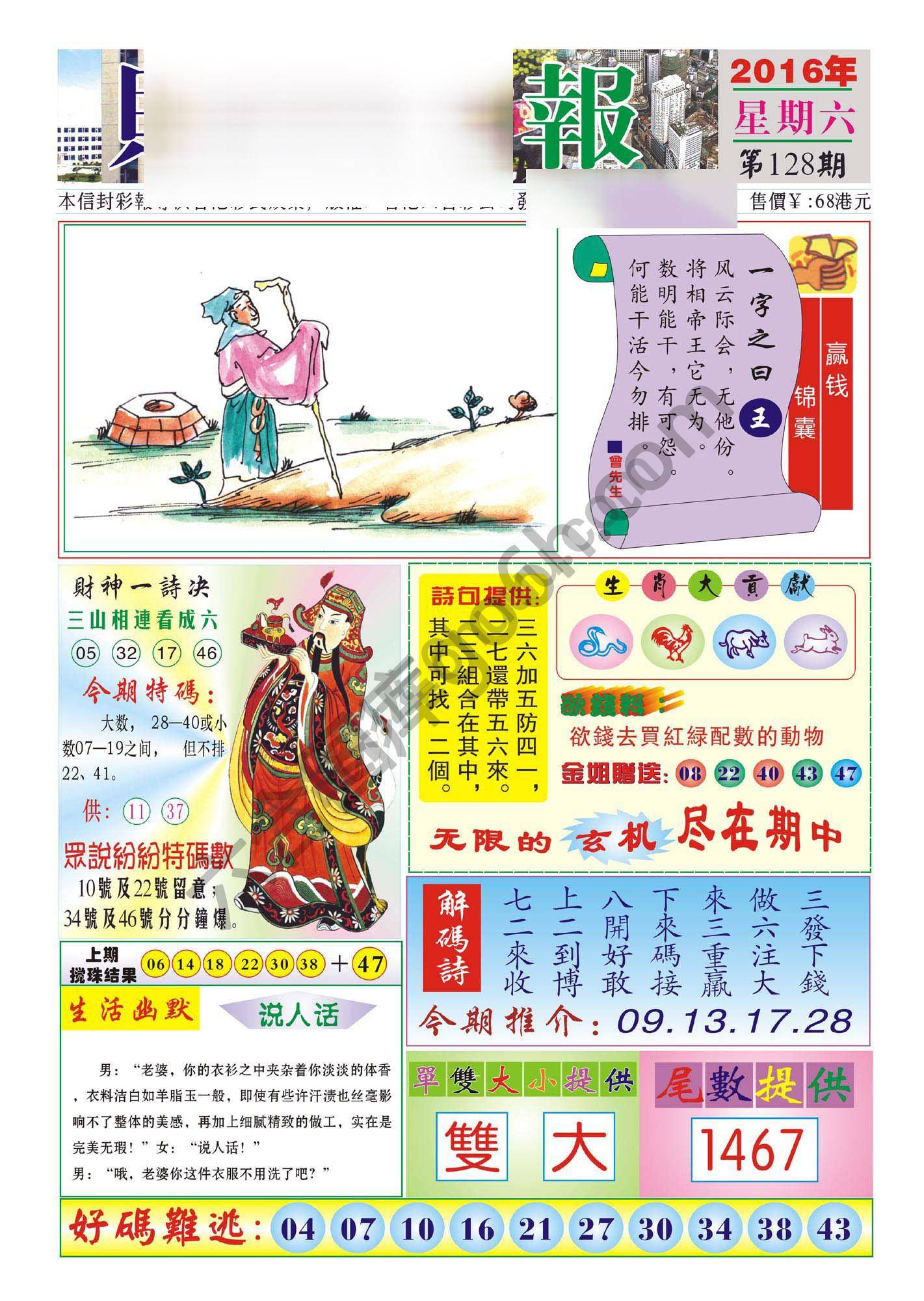 香港财神报