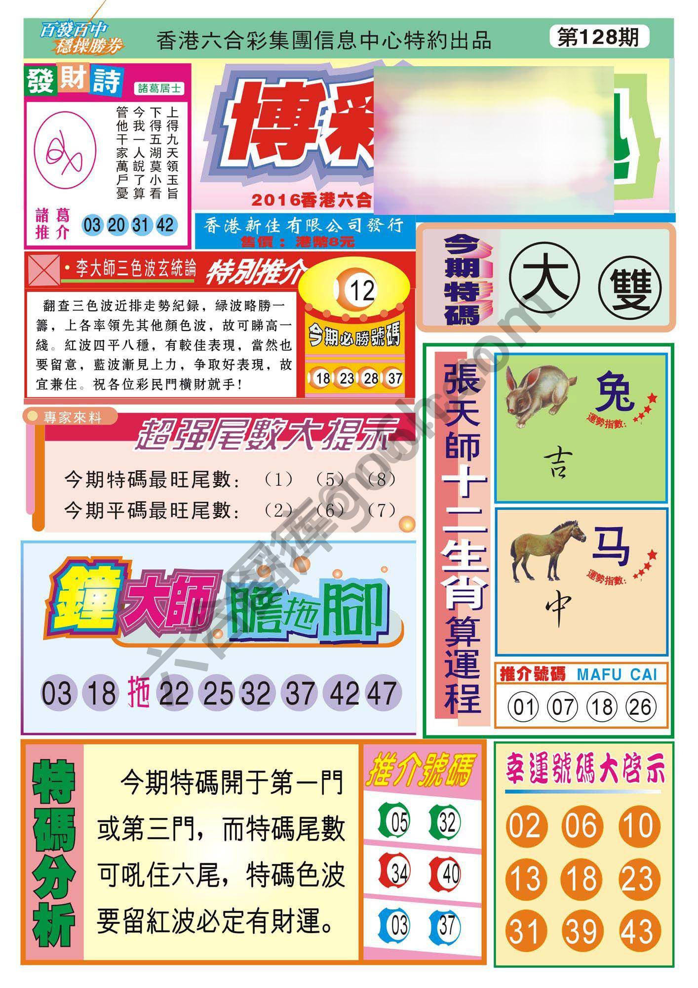 香港博彩快讯