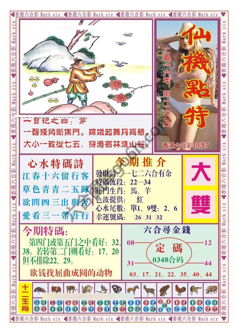 仙机点特