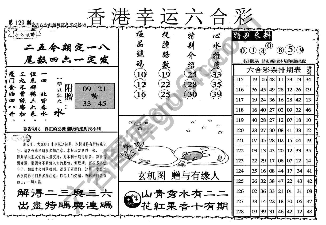 香港幸运六合彩