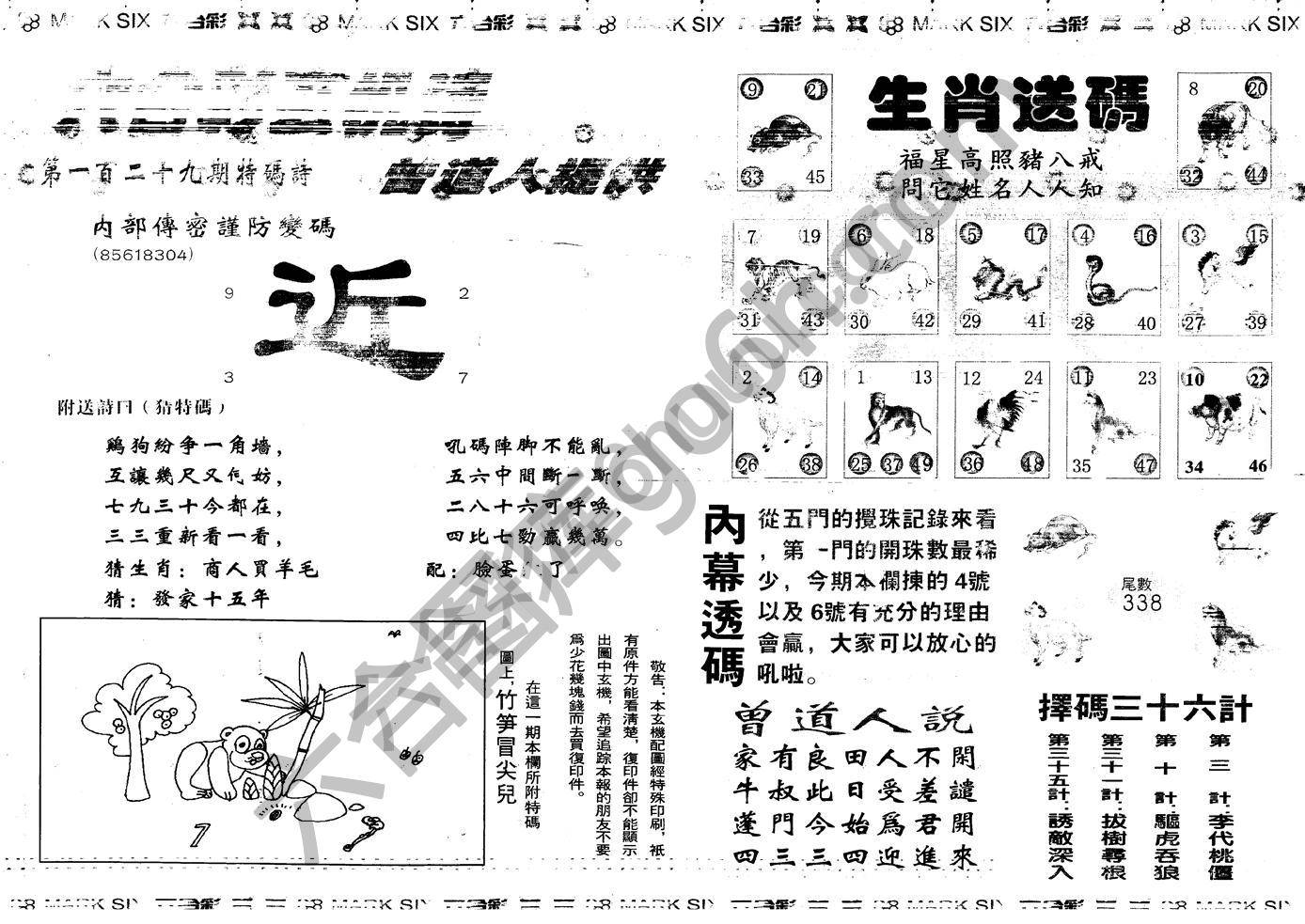 新曾道人内幕玄机