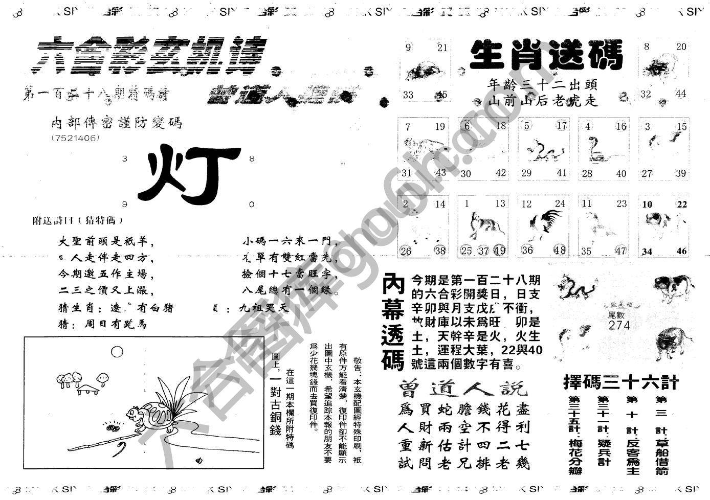 新曾道人内幕玄机