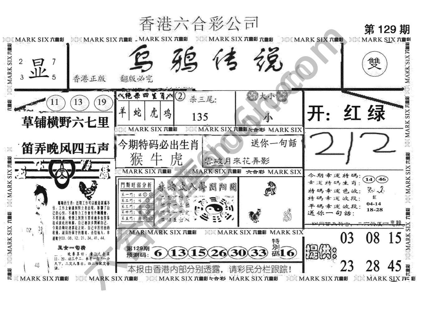 乌鸦传说