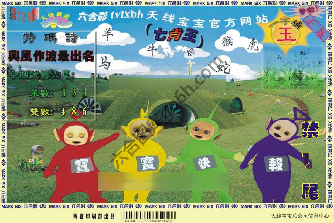 天线宝宝