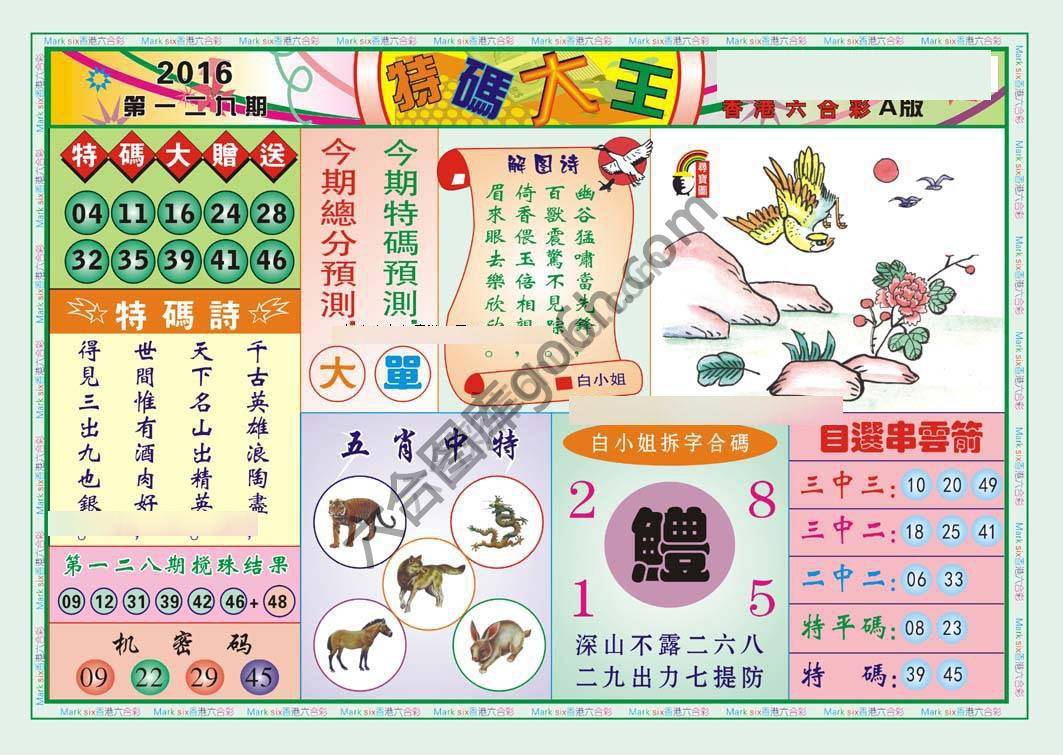 特码大王