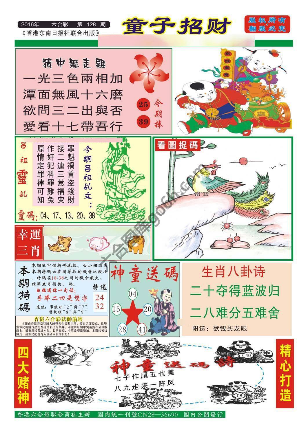 童子招财