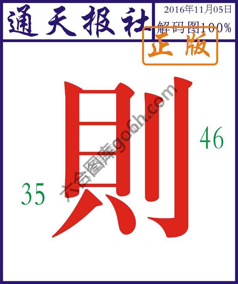 通天报社