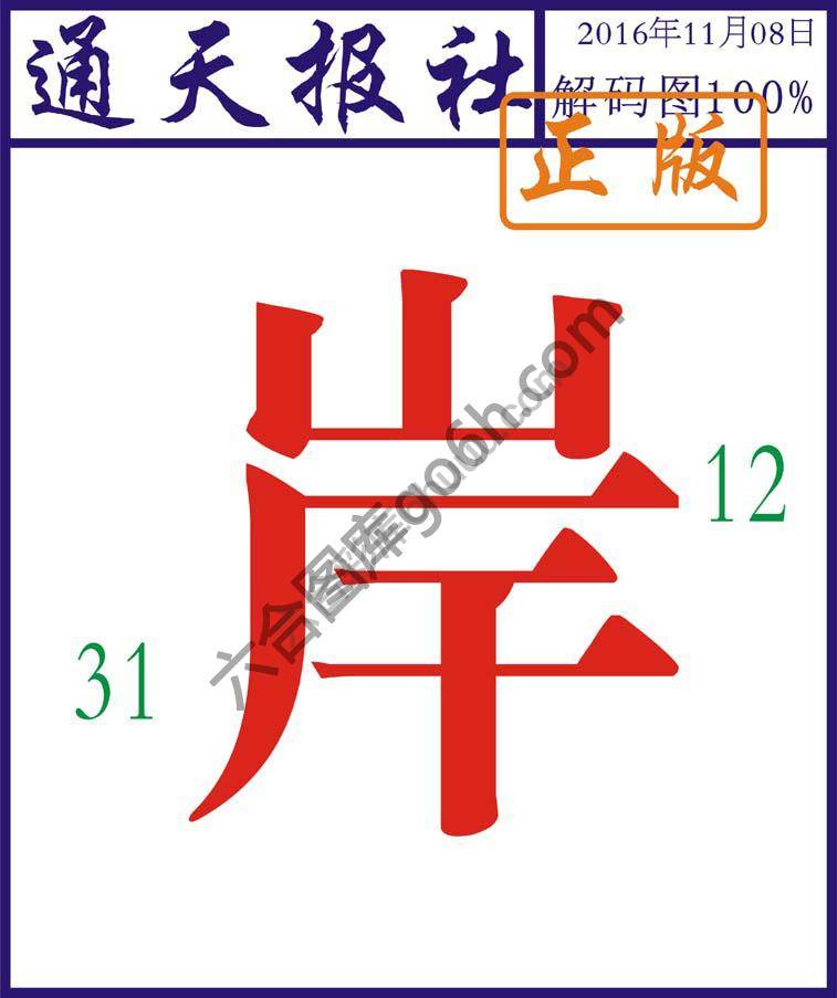 通天报社