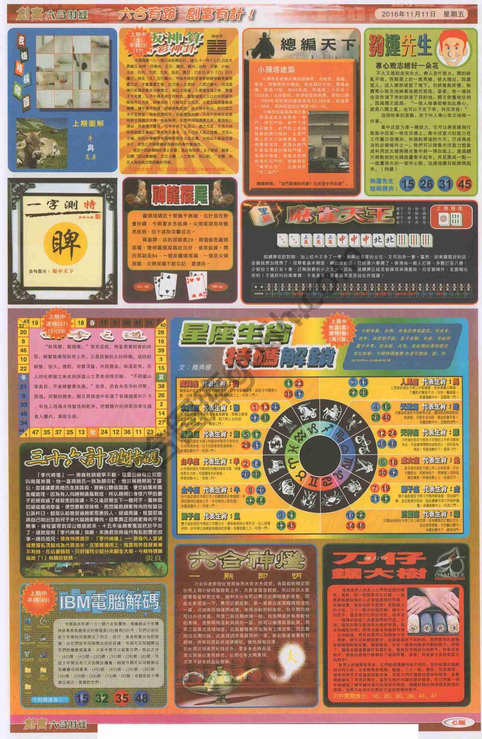 创富