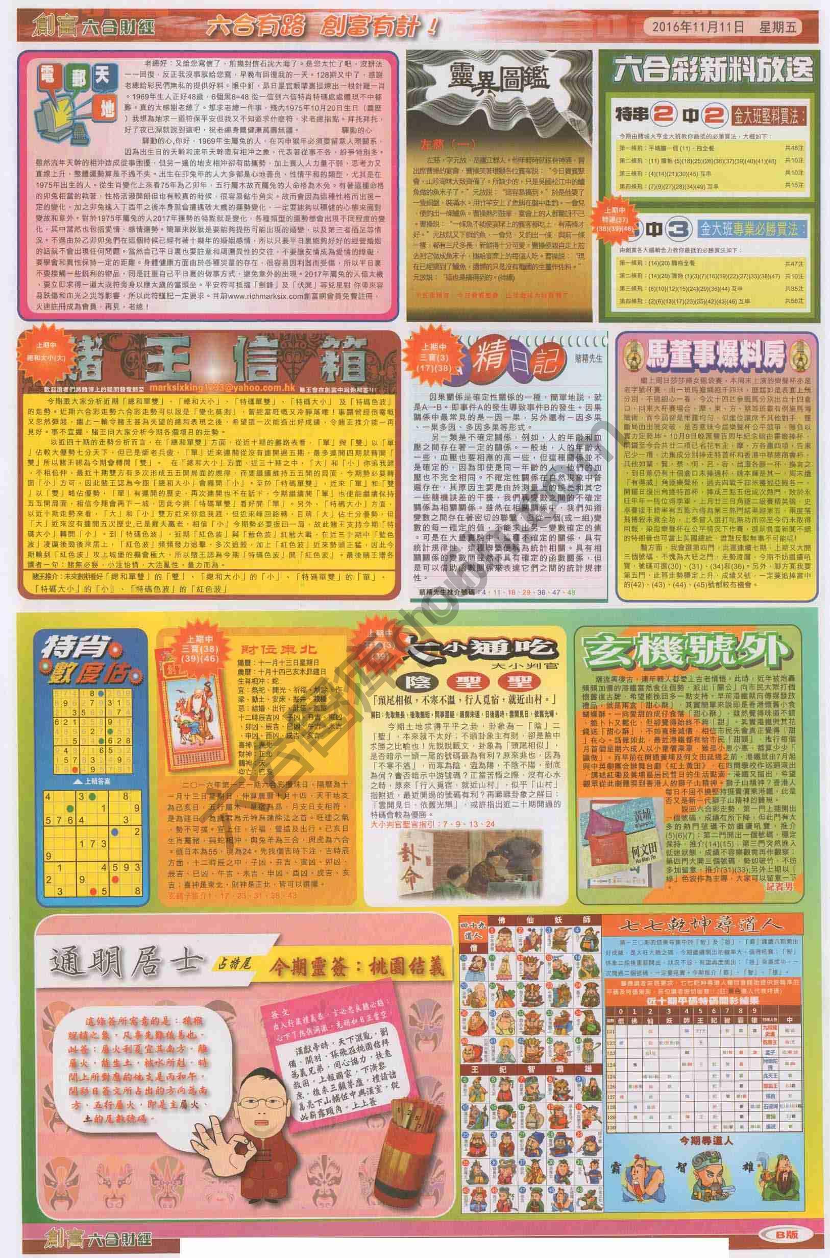 创富