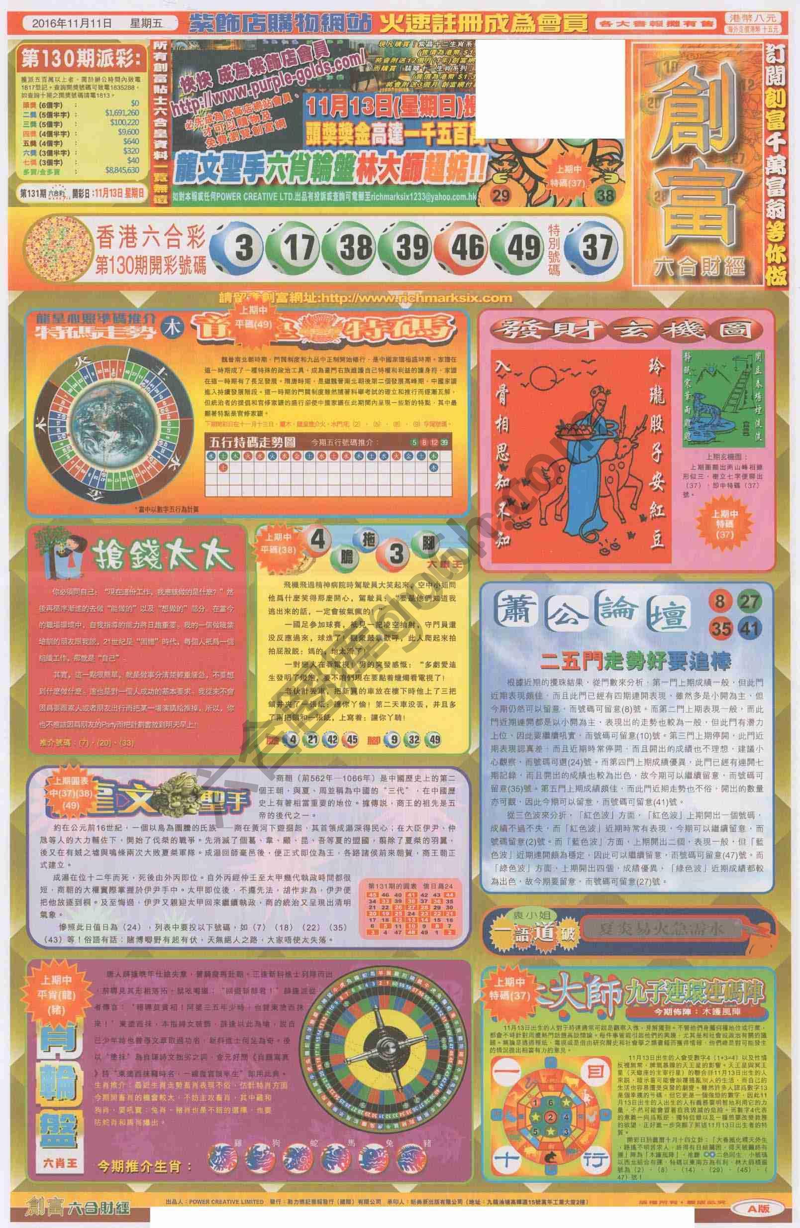 创富