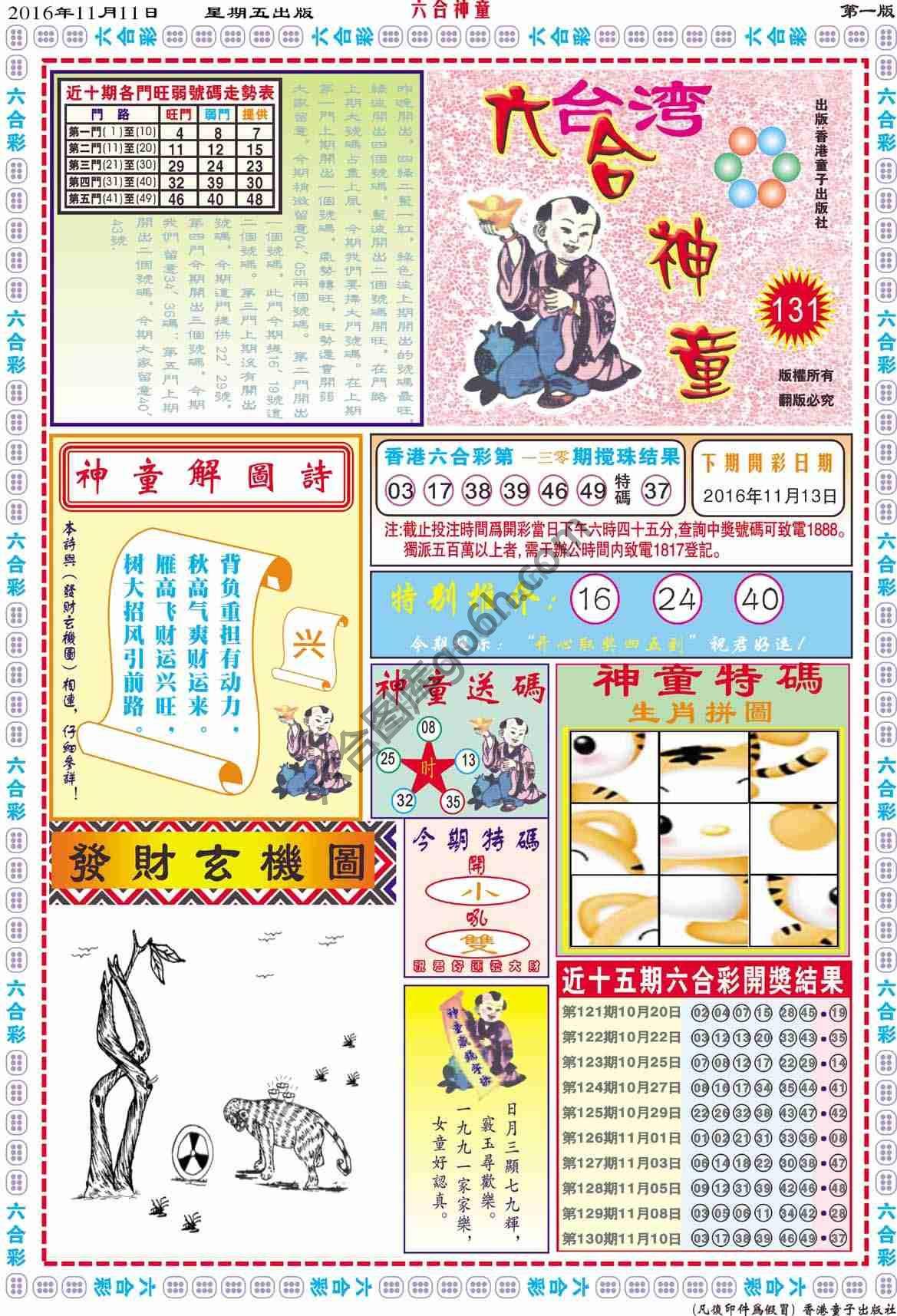 六合神童