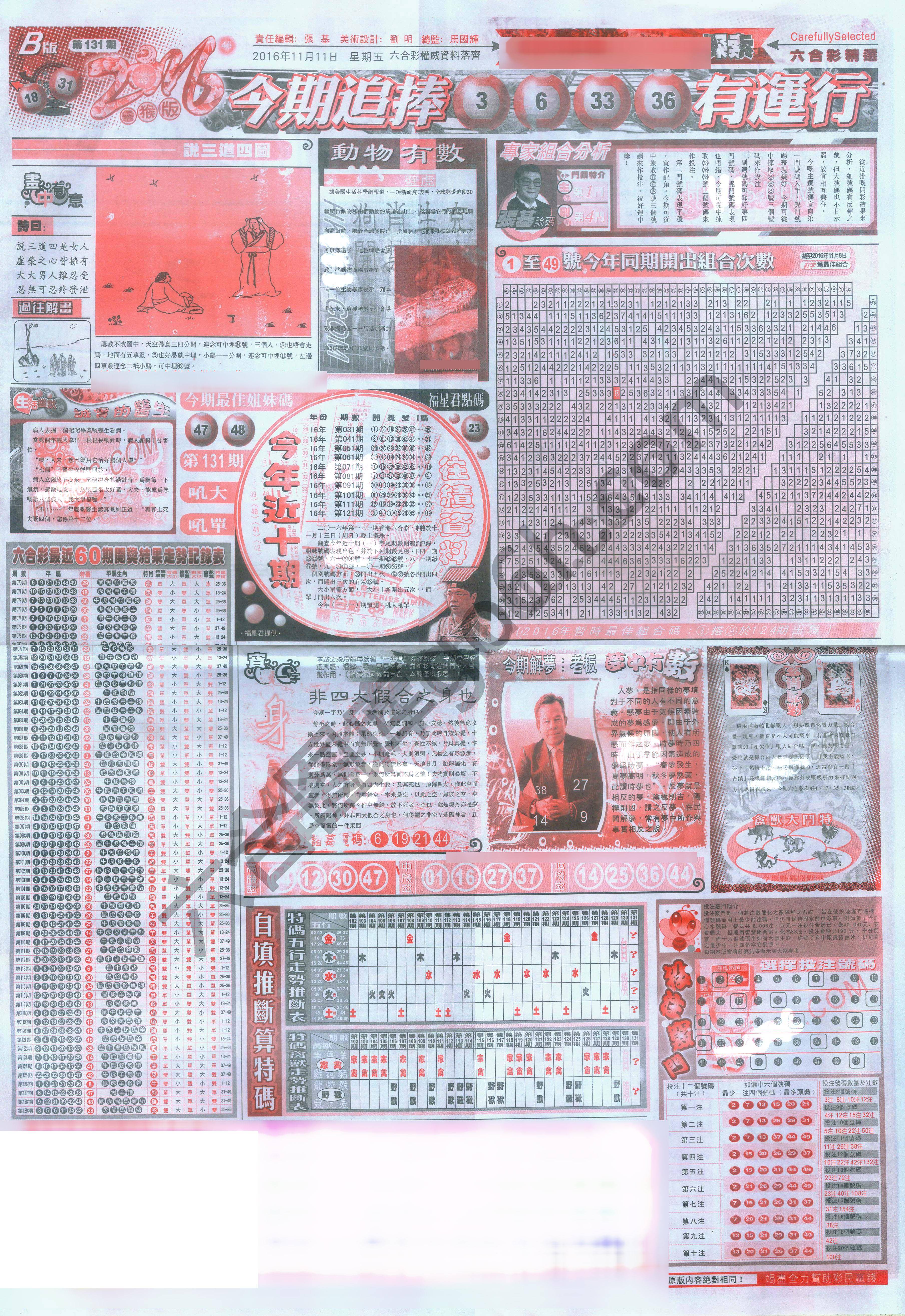 六合精选