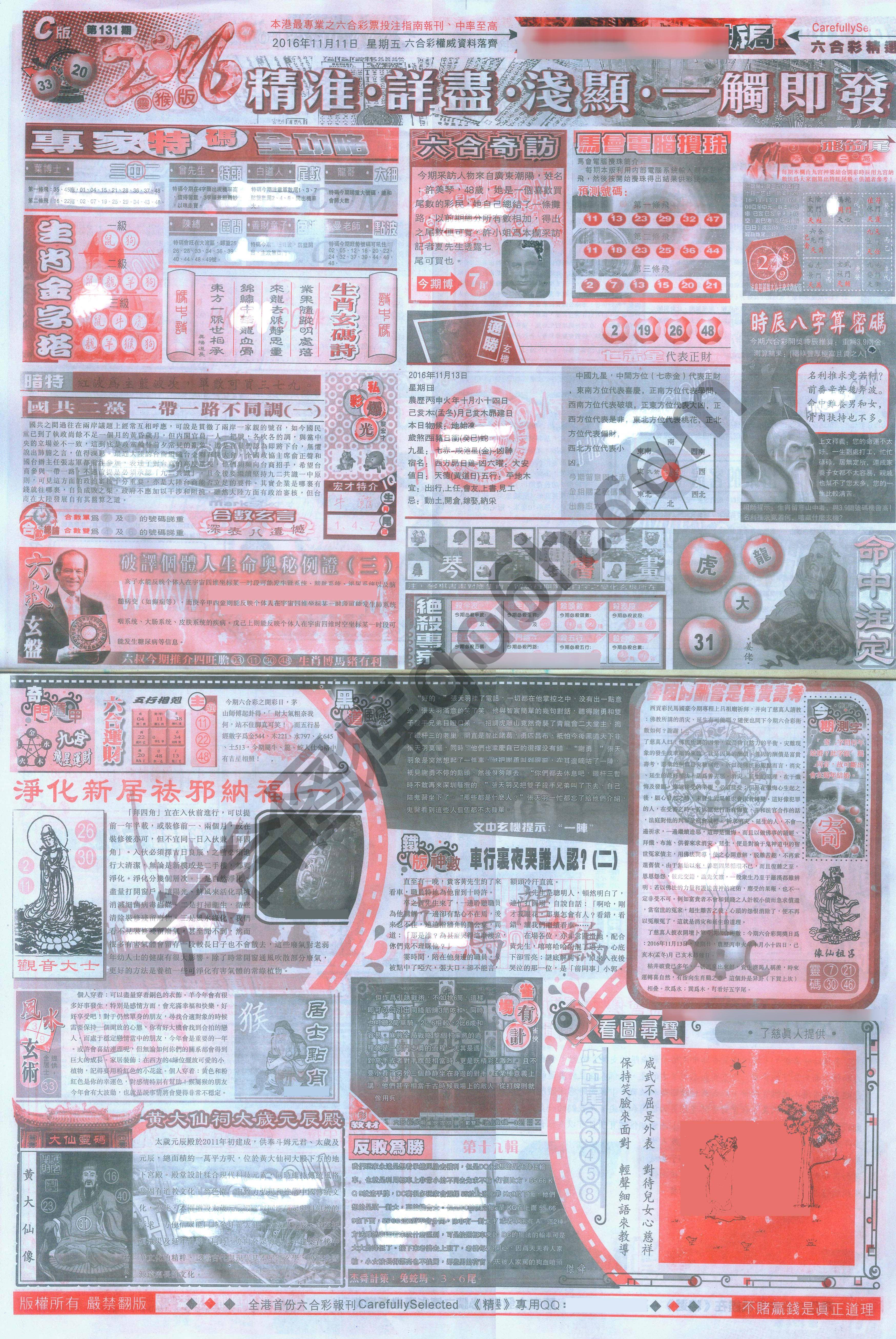 六合精选