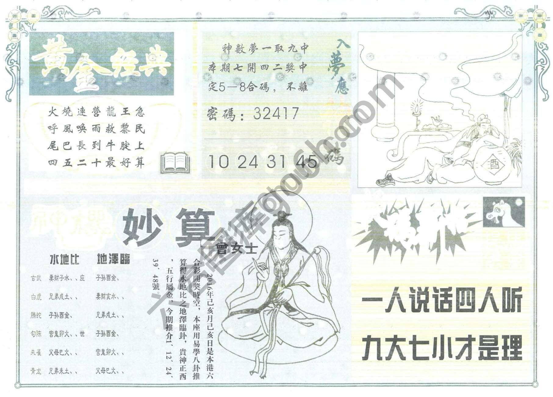 老版曾女士